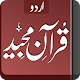 قرآن مجید - اردو Windows에서 다운로드