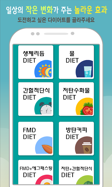 심플 다이어트 체크 - 나만의 다이어트 플랜 - 0.60_google - (Android)