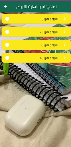 حقيبة الأستاذ المتربص Screen 2