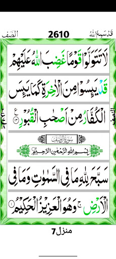 Surah Saff Screen 3