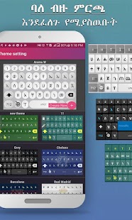Amharic keyboard FynGeez - Eth Screenshot