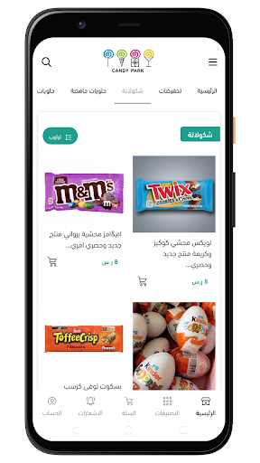 CandyPark1 Screen 2
