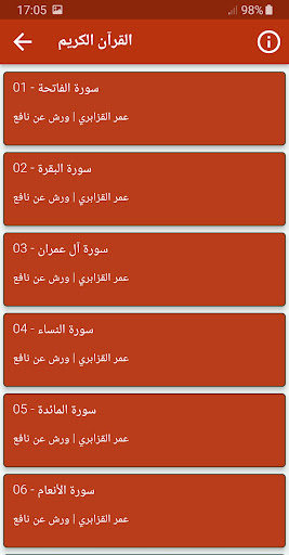 عمر القزابري القران الكريم Screen 2