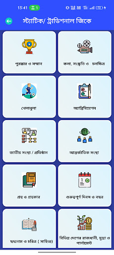 Bangla quiz (PYQ GK Bengali) Screen 2