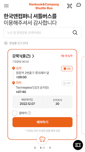한국앤컴퍼니 셔틀버스