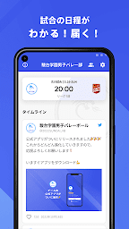 駠台学園男子バレーボール部 公式アプリ