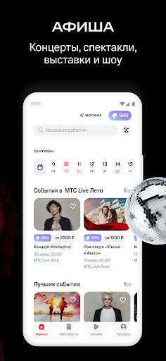 Android application МТС Live: афиша развлечений screenshort