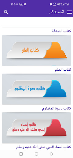 الاستذكار Screen 3