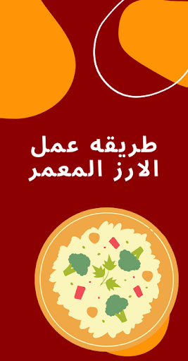 Android application Tarekat Amal Arz Muammar screenshort