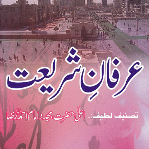 Irfan e Shariat عرفان شریعت logo