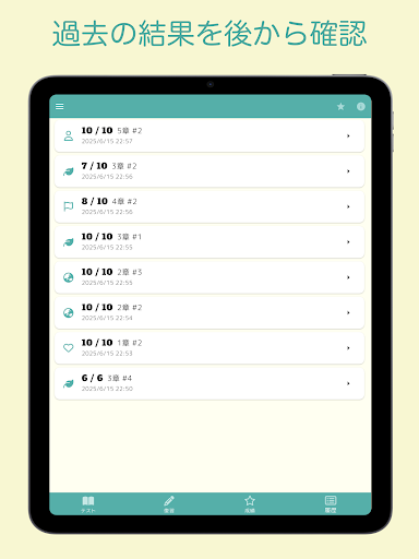eco検定 問題集アプリ エコ検定 screenshot 13
