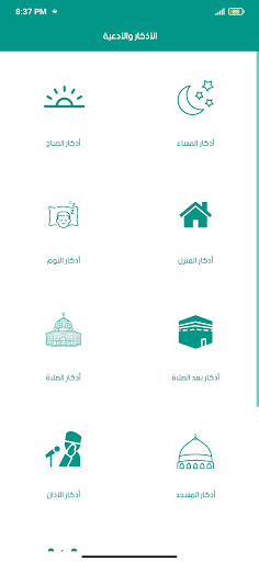 دليل المسلم الشامل Screen 2