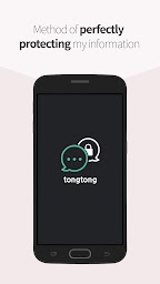 tongtong - Security Messenger