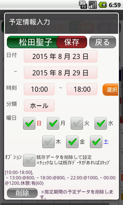 Android application シフト表(ShiftTable) screenshort