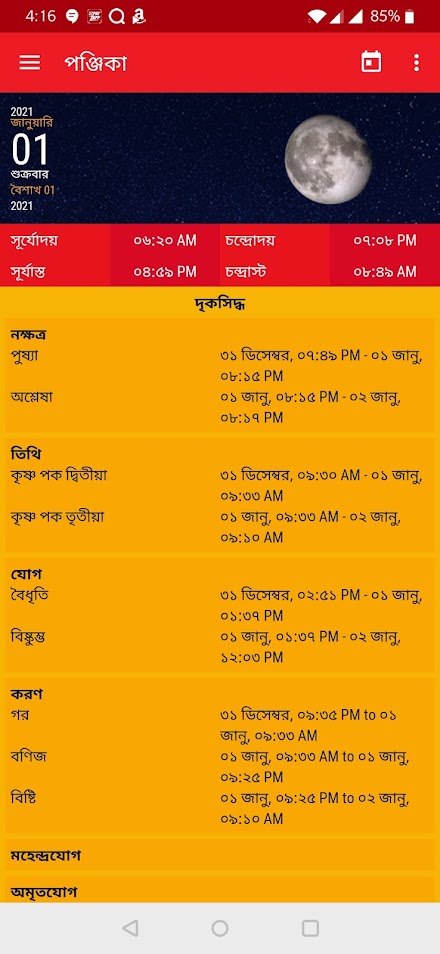Bengali Calendar 2024, Panjika Screen 2