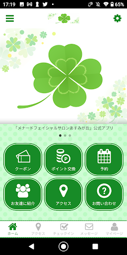Android application メナードフェイシャルサロンあすみが丘　公式アプリ screenshort