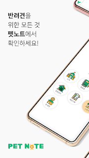펫노트- 국내 최초 펫 알림장