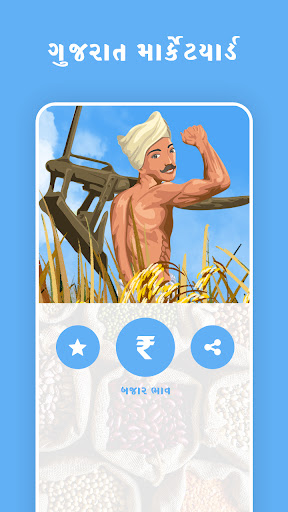 Bajar Bhav -Marketyard Screen 2