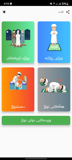 چۆن نوێژ بکەم Screen 3