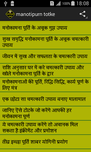 Android application Manotipurn totke screenshort