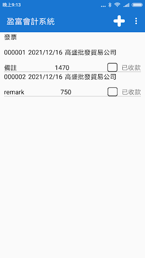 Android application 發票/報價單 screenshort
