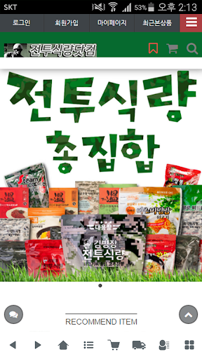 Android application 전투식량닷컴 - jun2food screenshort
