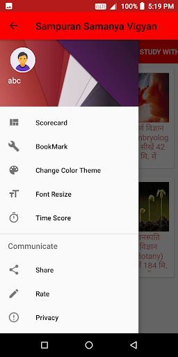 सम्पूर्ण सामान्य विज्ञान ( Gen Screen 2