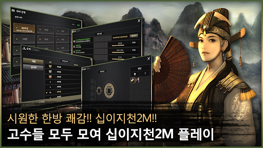 십이지천2M 2