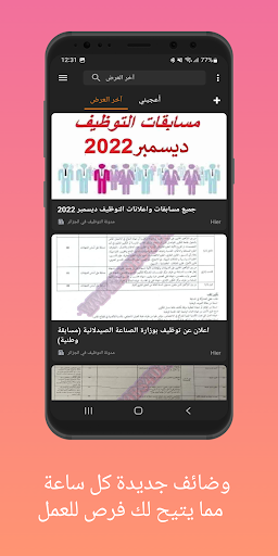 jobs dz Screen 2