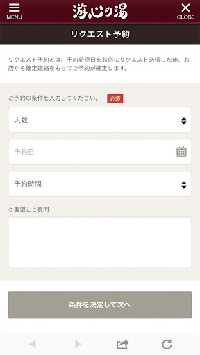 久留米 游心の湯 Screen 3