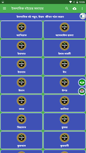 ইসলামিক বইয়ের সমাহার Screen 3