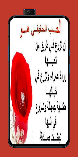 كلام جميل وحكم رائعه عن الحب Screen 2