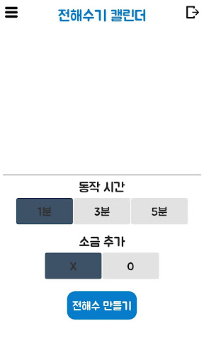 Android application 전해수기 캘린더 screenshort