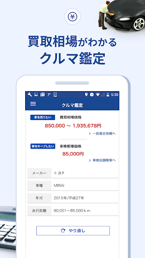 楽天Car - ドライブするだけでポイントが貯まる