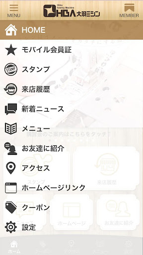 大羽ミシン 公式アプリ Screen 2