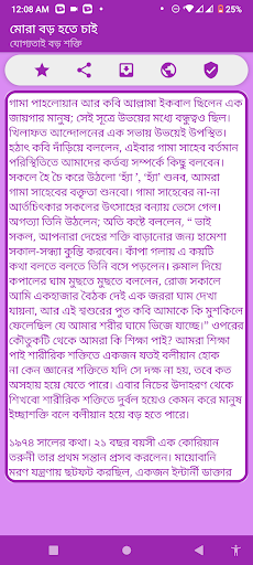 মোরা বড় হতে চাই Screen 2