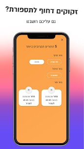 Snir&Meir APK for Android Download 5