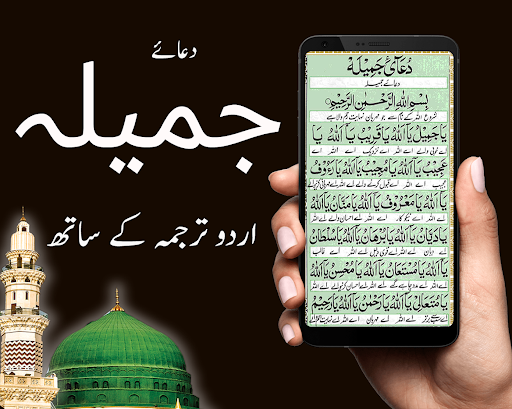 Android application Dua e Jameela - Islamic App screenshort