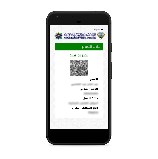 Curfew Permits Screen 2