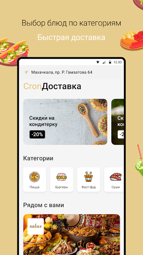 Android application CronMarket screenshort