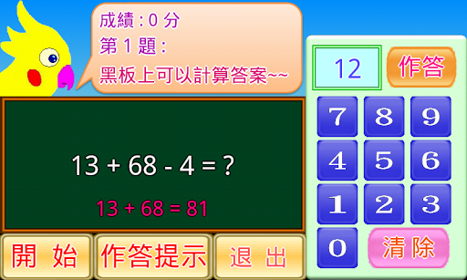 四則運算小學堂 Screen 3