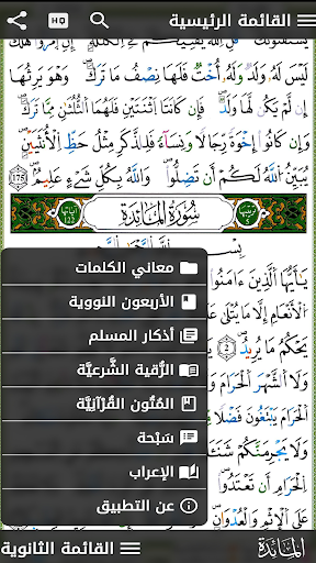 مصحف التجويد برواية قالون Screen 3