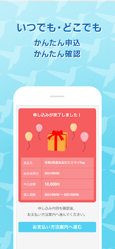 おおむたミライPay Screen 3