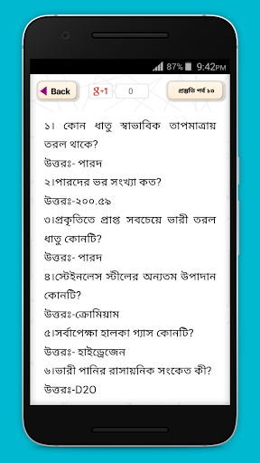 ৪১তম বিসিএস সাধারণ বিজ্ঞান 41st BCS G. Science
