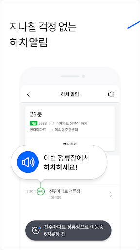 TMAP 대중교통 - 버스, 지하철, 길찾기 screenshots 7