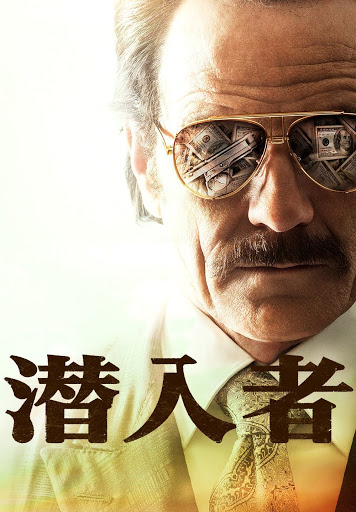 潜入者(吹替版) - Movies on Google Play
