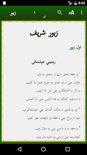Android application Zabur - Pashto screenshort