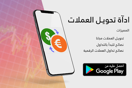 Android application اسعار - تحويل العملات محول screenshort