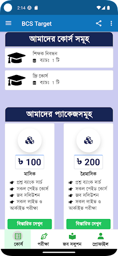 Android application BCS Target - বিসিএস টার্গেট screenshort