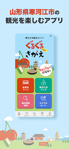 Android application ぐるぐるさがえlight screenshort
